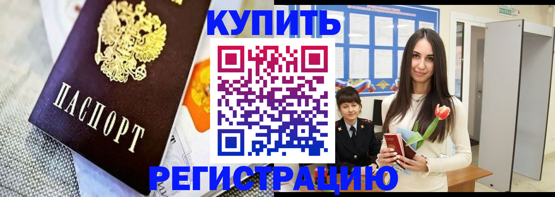 купить прописку в Выборге